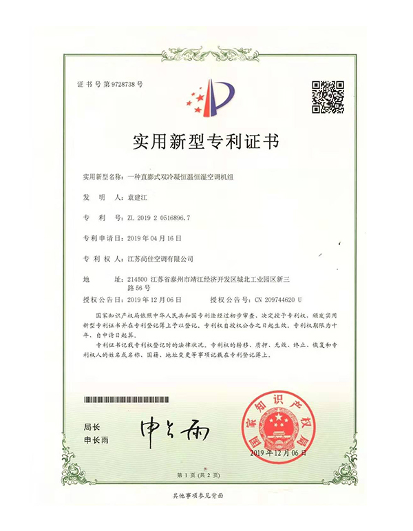 實(shí)用新型專利  專利號(hào):ZL 2019 2 0516896.7